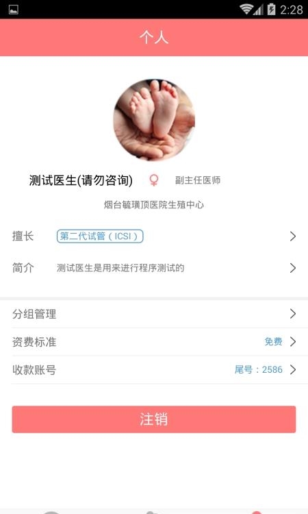 爱乐孕医生  v1.00.010图2