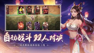 三国杀移动版  v3.9.7图3