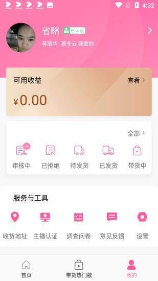 带货宝  v3.06图1