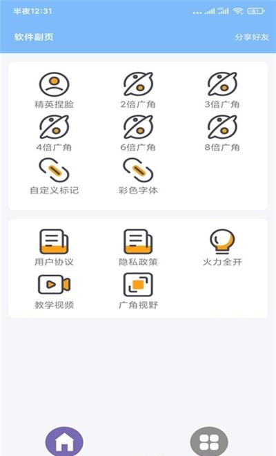 超广角大师  v6.23图1