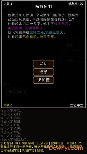 我要修真序章  v1.0图4