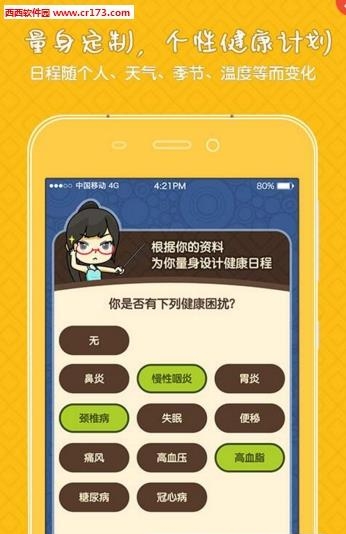 健康日记  v1.1.1图2