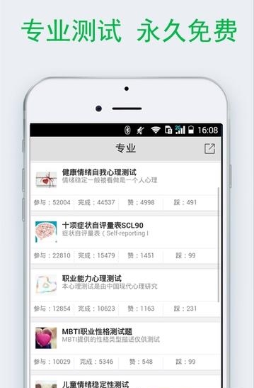 免费心理测试  v2.22图5