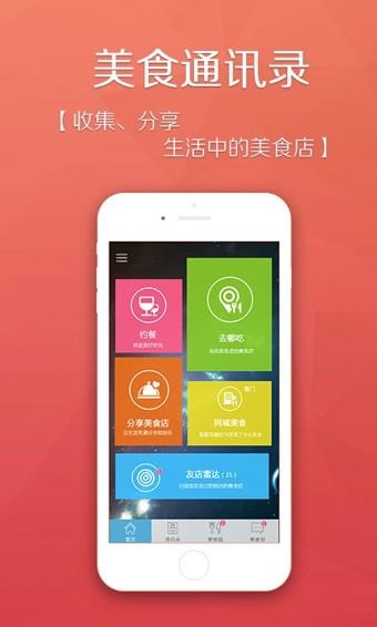 美食通讯录  v1.2.3图4