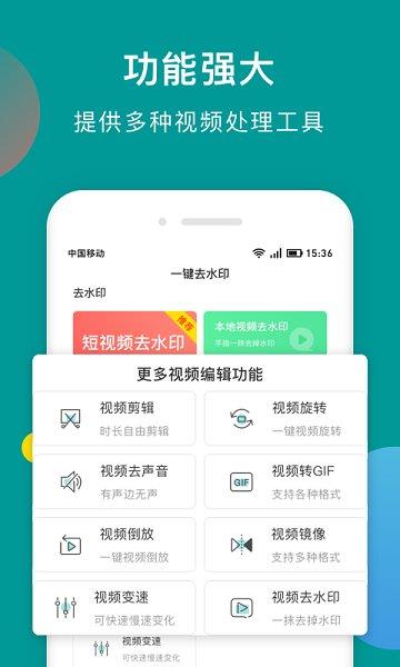 水印去除精灵  v0.0.4图1