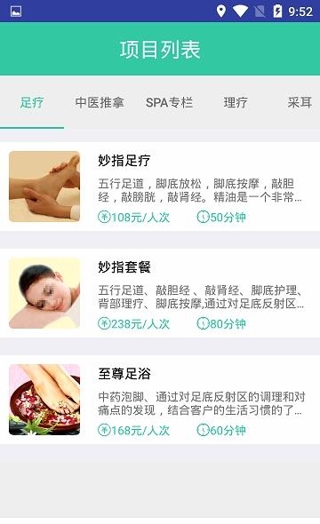 指间贵足  v1.0.5图3