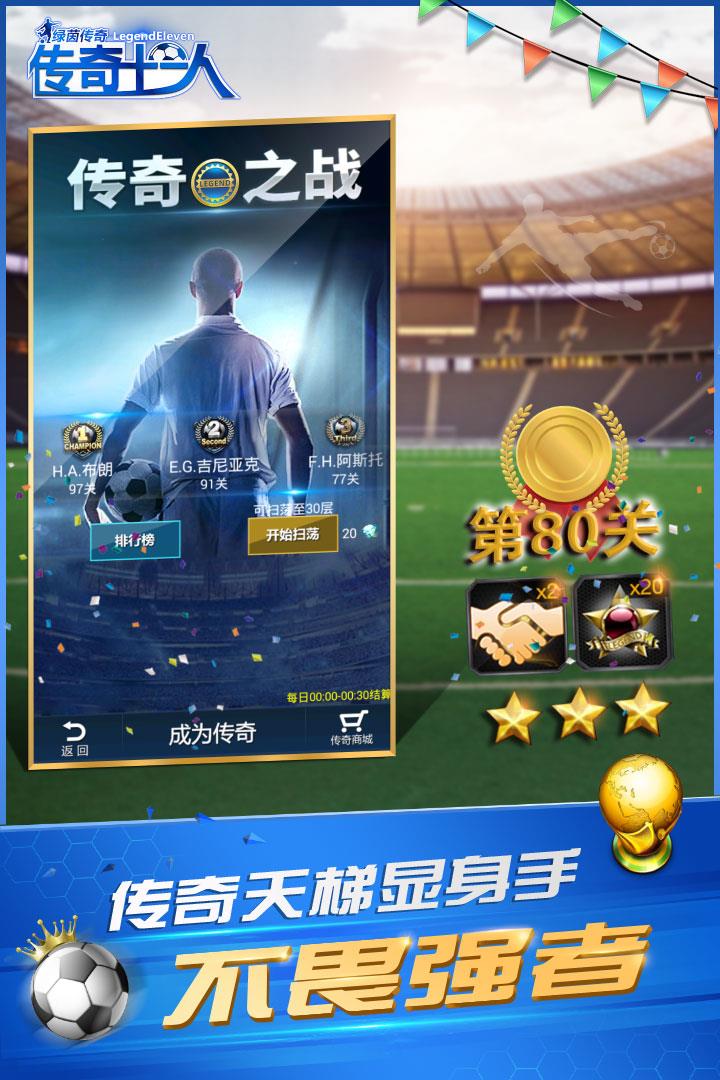 绿茵传奇  v2.6.3图2