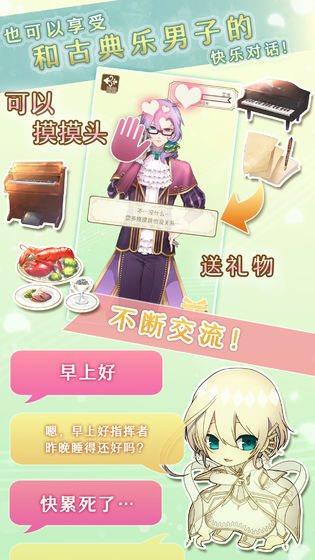 古典乐男子中文版  v1.0.8图4