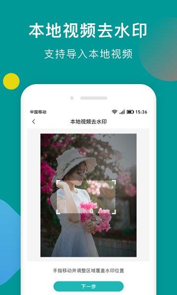 水印去除精灵  v0.0.4图4