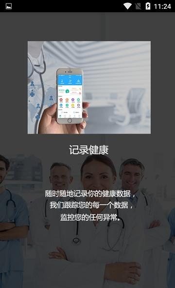 凤凰云健康  v1.7.8图2