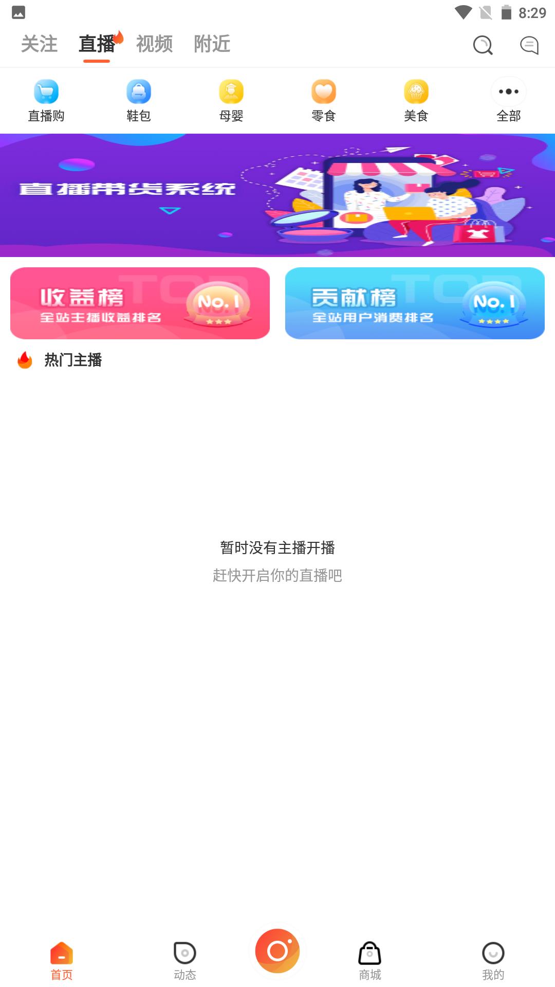 E淘网直播  v1.1.7图2