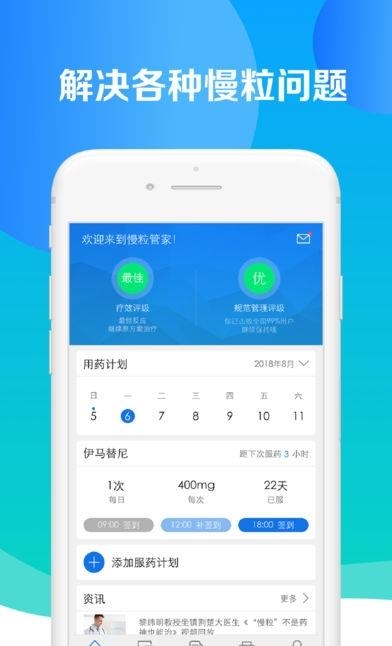 慢粒管家  v1.2.10图3