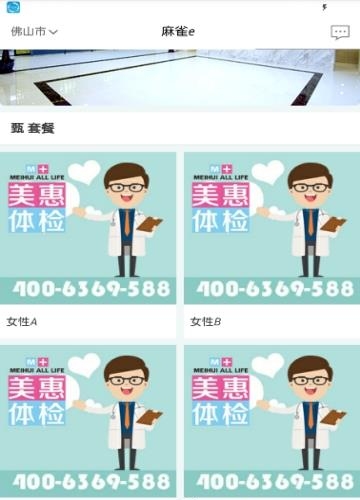 麻雀e疗  v3.0.34图1