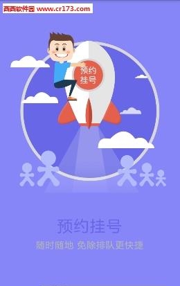 临河人民医院  v1.0.0图1