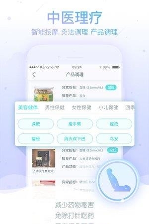 康美健康管家  v4.7.5图4