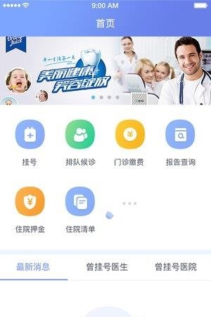 海南智慧医院  v1.1.5.5图3