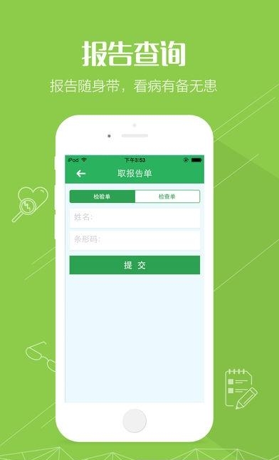 掌上舟医  v1.3.4图2