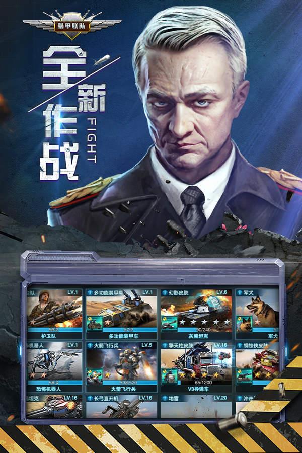 装甲联队online安卓版  v1.0图3