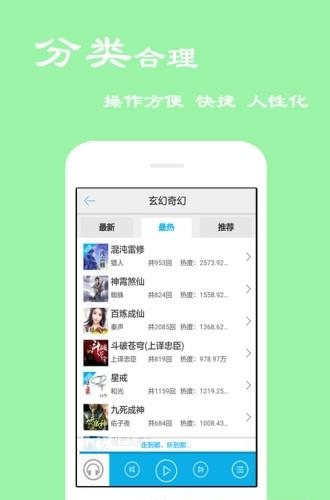 听书宝官方版  v4.0图1