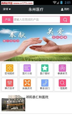 永州医疗  v1.0.0图3