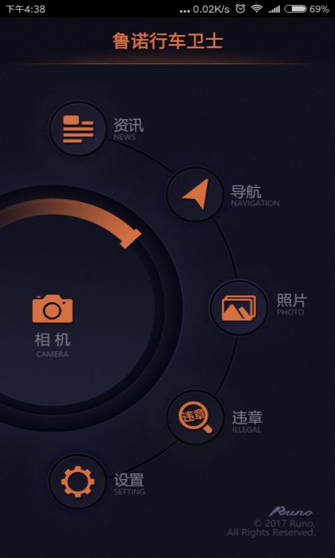 鲁诺行车卫士  v1.0.0图1