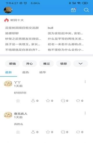 蕊蔓树洞  v1.0.1图4