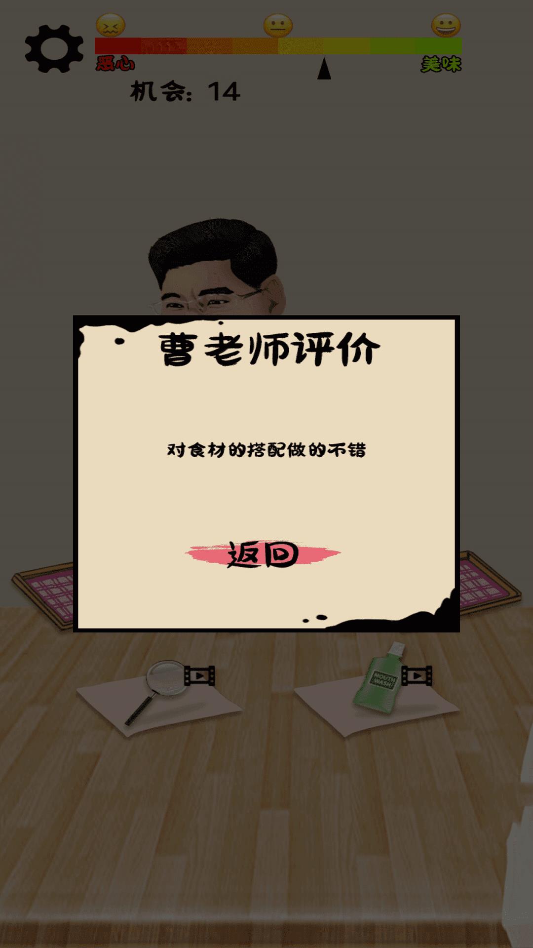 我才是食神  v1.0.1图2