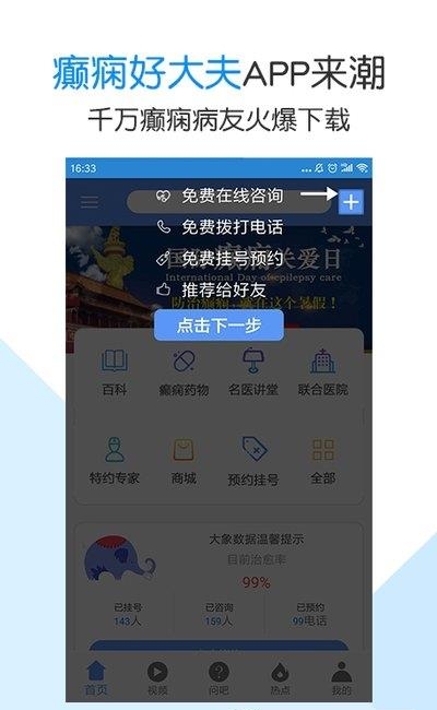 癫痫好大夫  v10.0图3