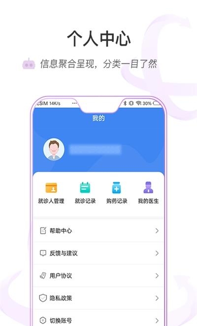 安医大一附院  v1.0.6图1