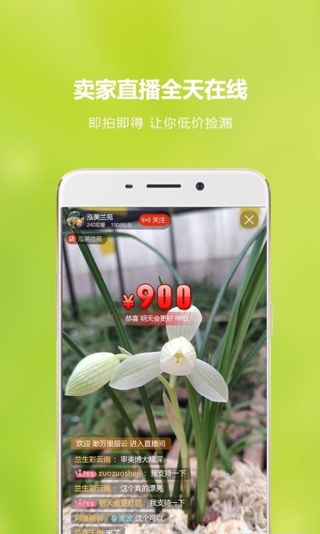 兰花交易网  v5.4.0图2