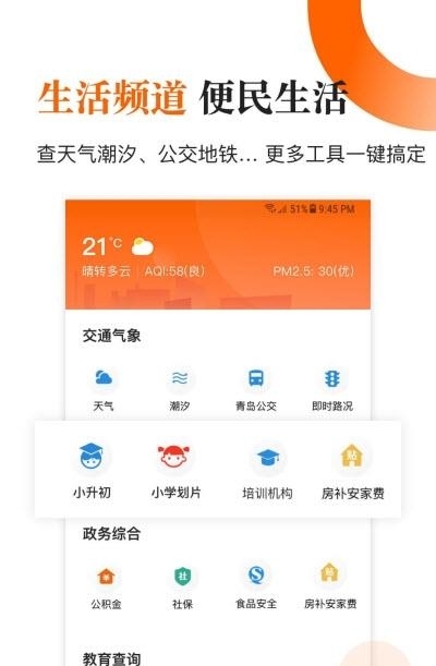 青岛新闻网  v6.10.0图5