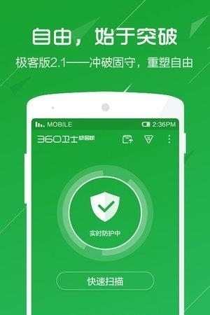 360手机卫士极客版  v2.4.0.1030图3