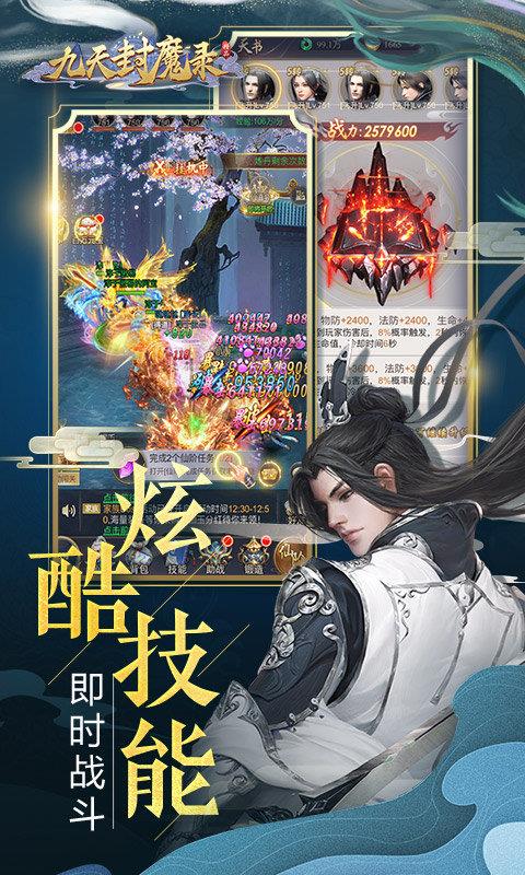 九天封魔录满V版  v1.0图4