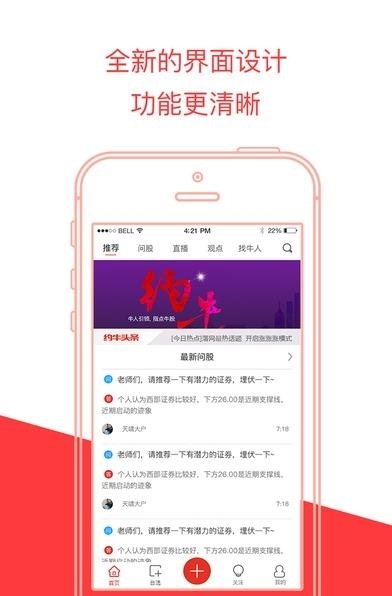 约牛炒股  v3.4.0图1