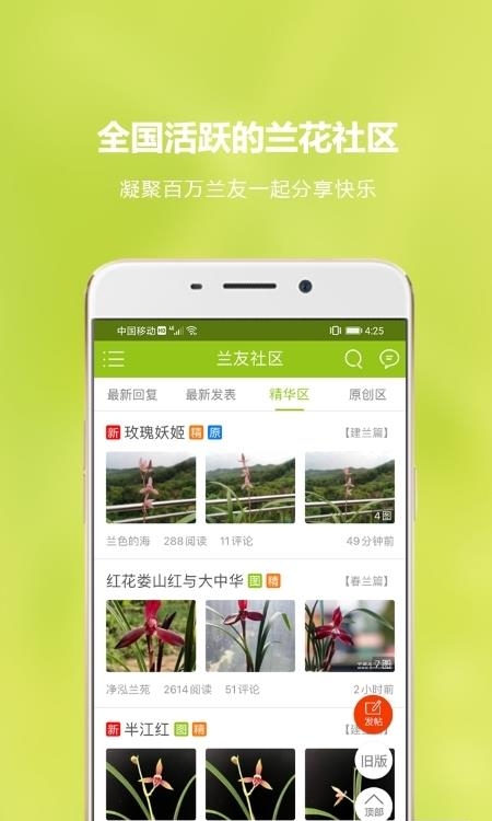 兰花交易网  v5.4.0图1