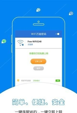 WiFi密码管家最新版  v1.2.4图2