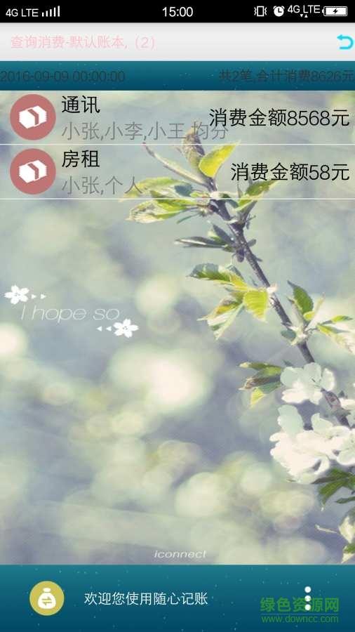 随心记