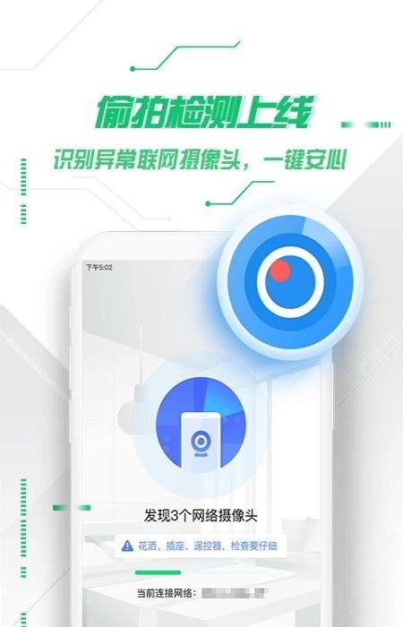 360手机卫士双卡版  v8.8.8图4