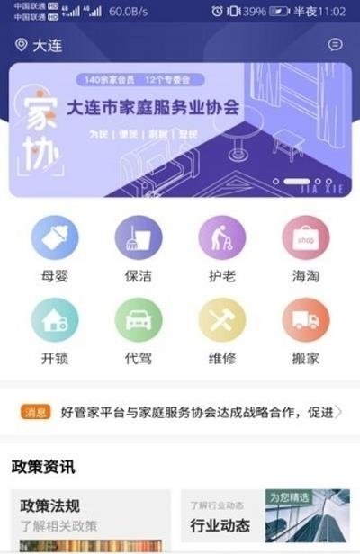 省心到家