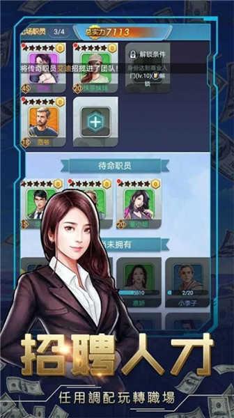 商业帝国之人生赢家  v1.76图2