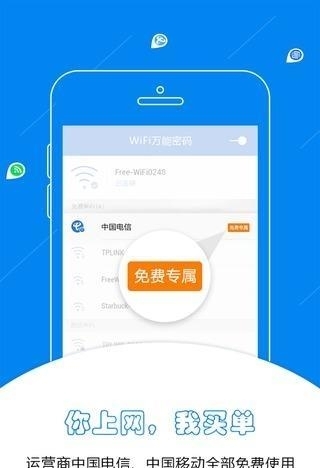 WiFi密码管家最新版