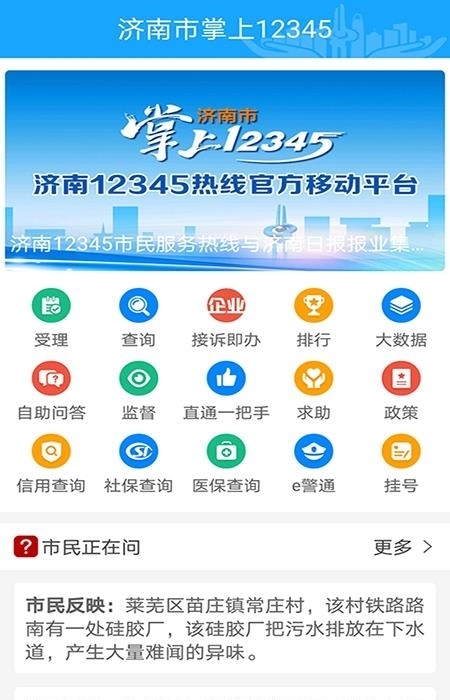 爱济南  v9.12图2