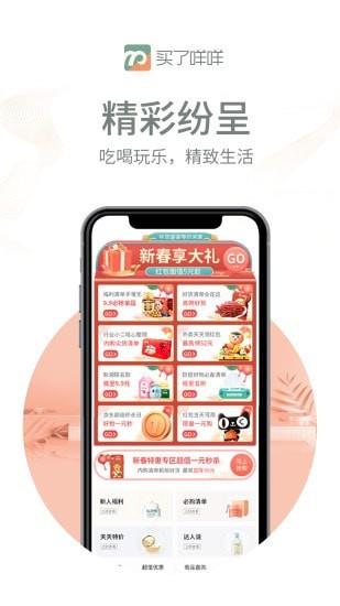 买了咩咩  v1.9.3图1