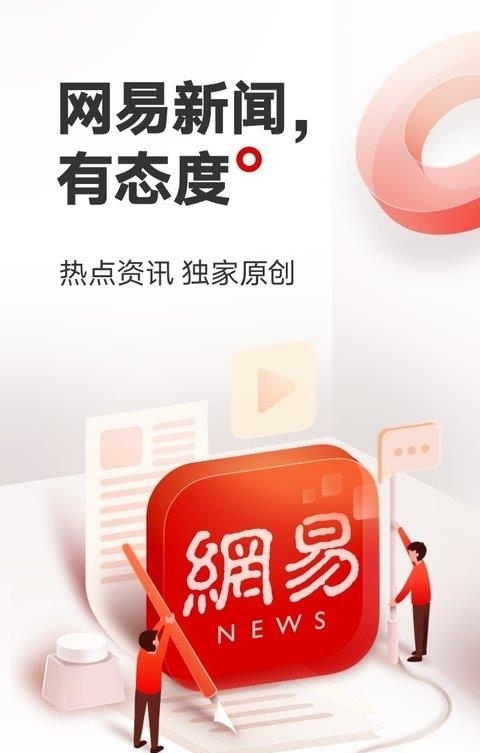 网易新闻  v89.1图1