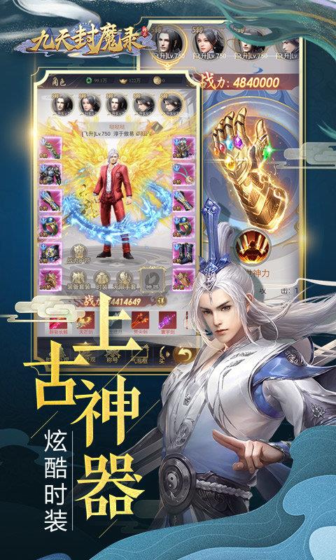 九天封魔录满V版  v1.0图3