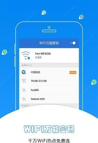 WiFi密码管家最新版  v1.2.4图1