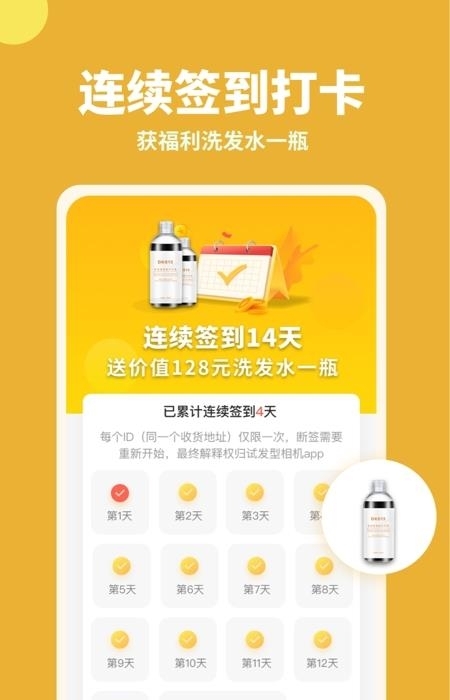 试发型相机  v3.4.3图1