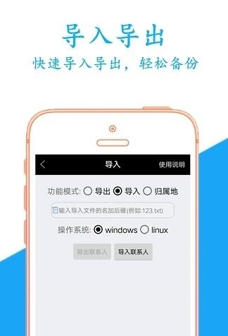 通讯录备份  v1.0.1图2