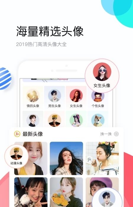 个性头像  v4.3.2图4