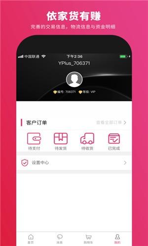 伊家精选  v2.0.4图4